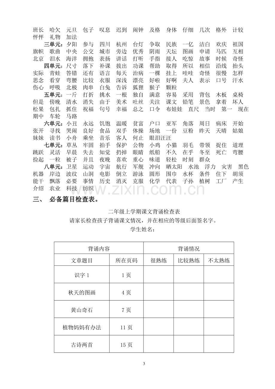 年二级语文上册作业设计--毕业设计.doc_第3页