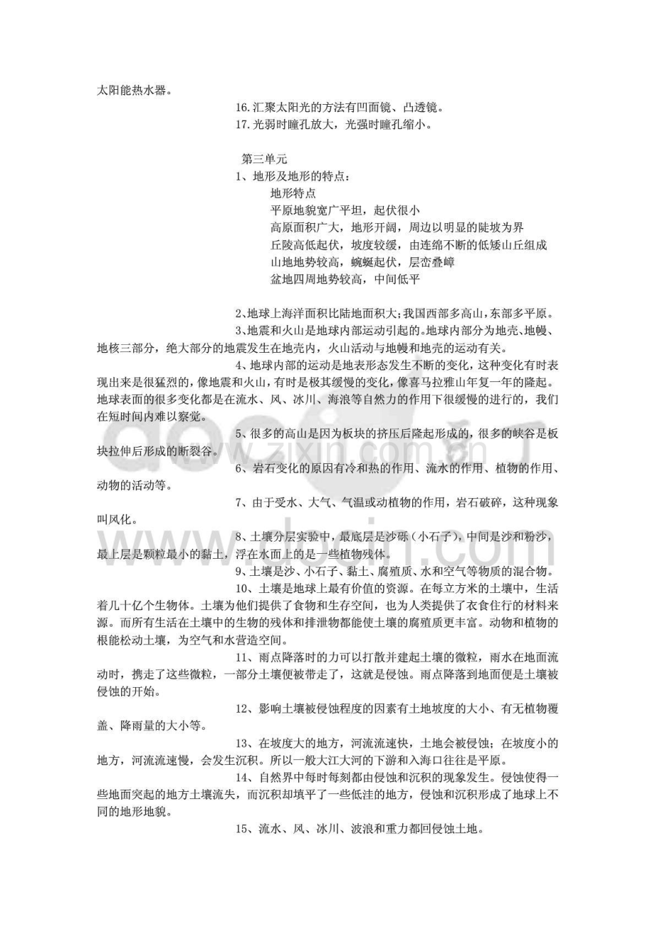 小学五年级科学上册复习教学知识点归纳总结-期末测试试题习题大全.doc_第2页