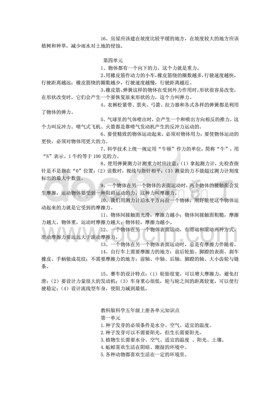 小学五年级科学上册复习教学知识点归纳总结-期末测试试题习题大全.doc_第3页