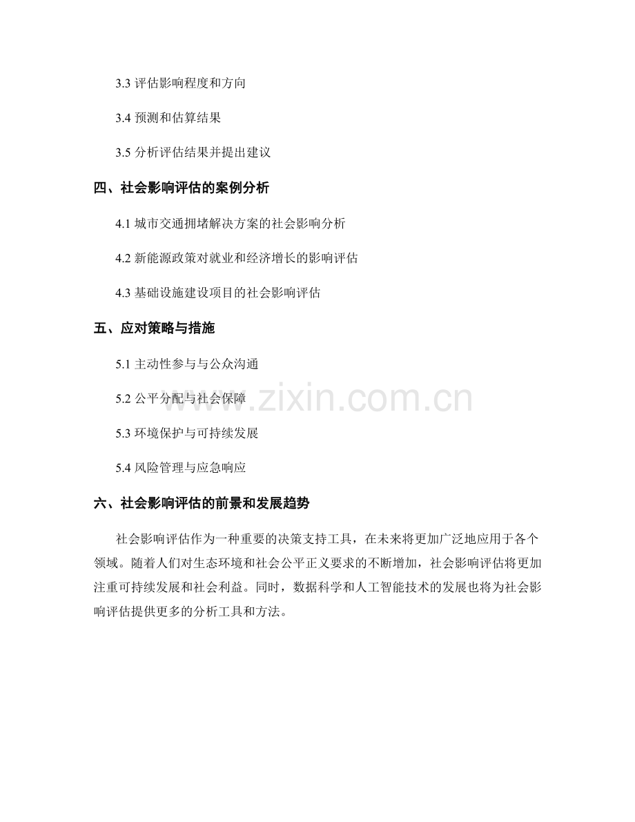 报告中的社会影响评估与应对策略.docx_第2页