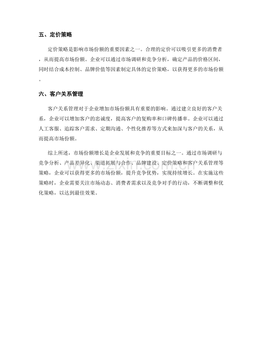 市场份额增长策略报告.docx_第2页