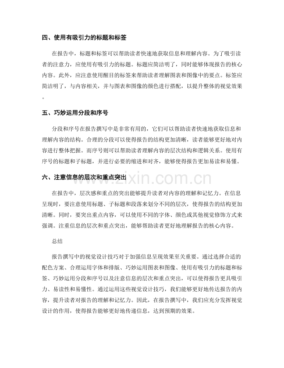 报告撰写中的视觉设计技巧.docx_第2页