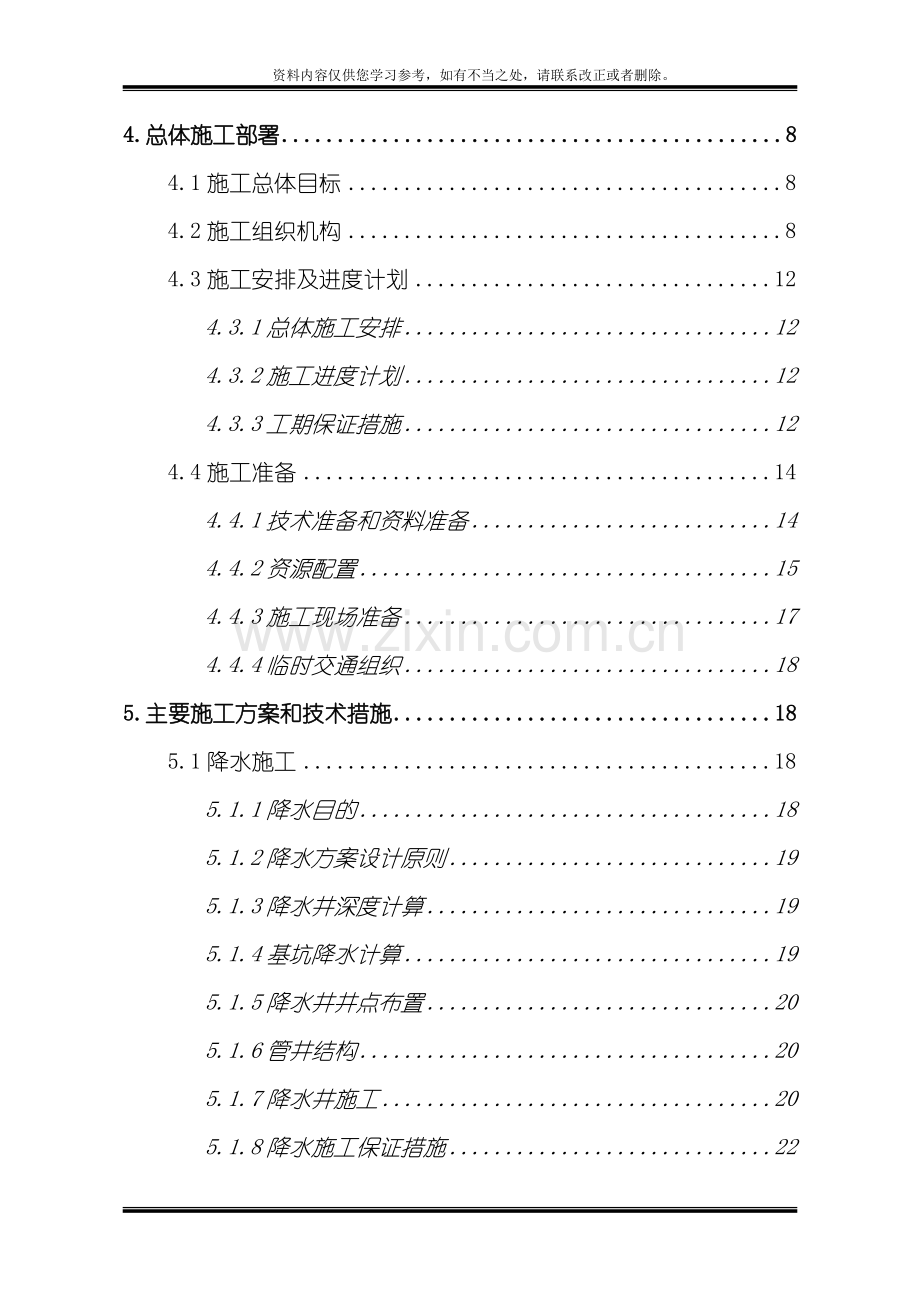 电力隧道暗挖施工方案样本.doc_第3页