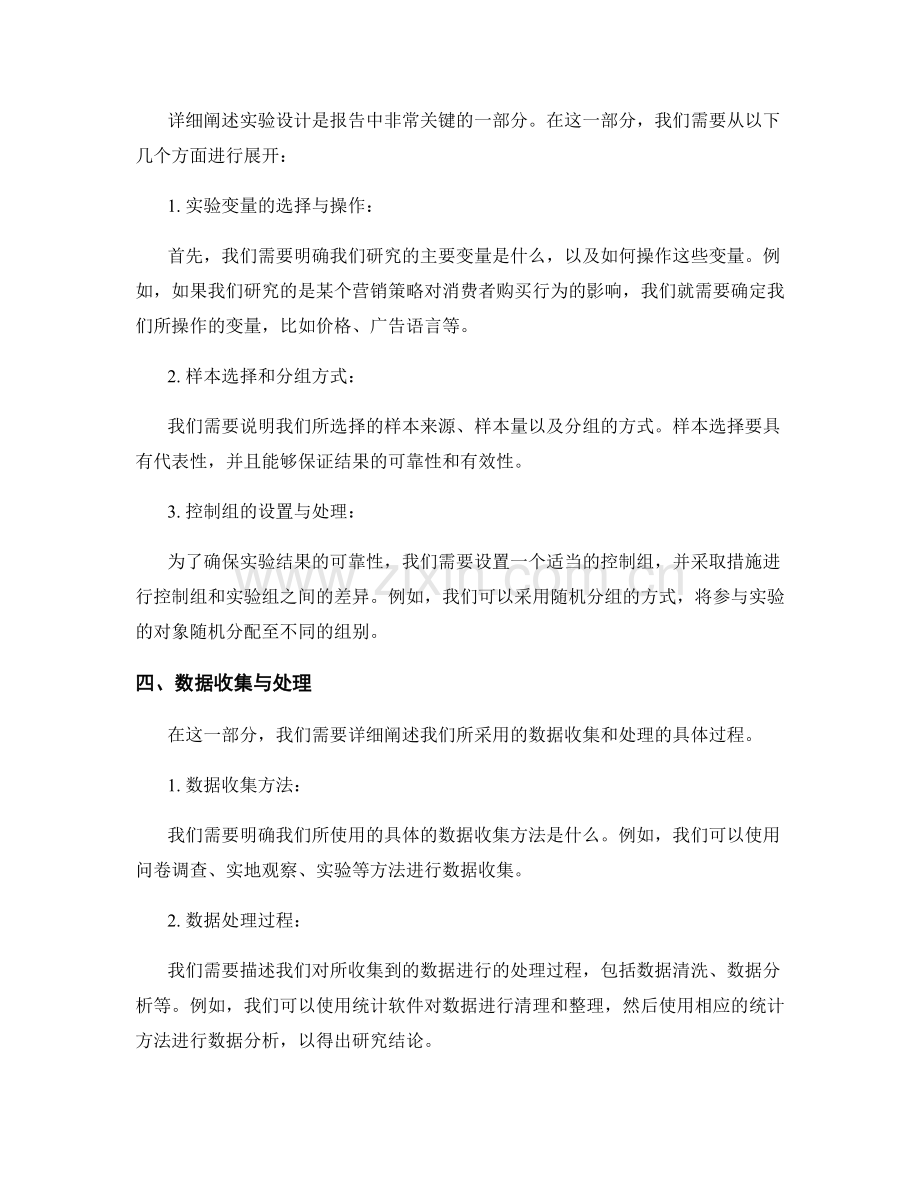 报告中如何阐述研究方法和实验设计.docx_第2页