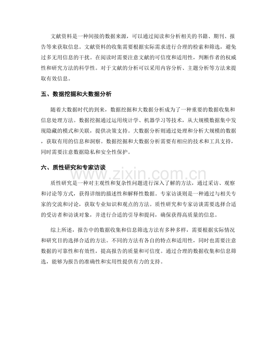 报告中的数据收集和信息筛选方法.docx_第2页