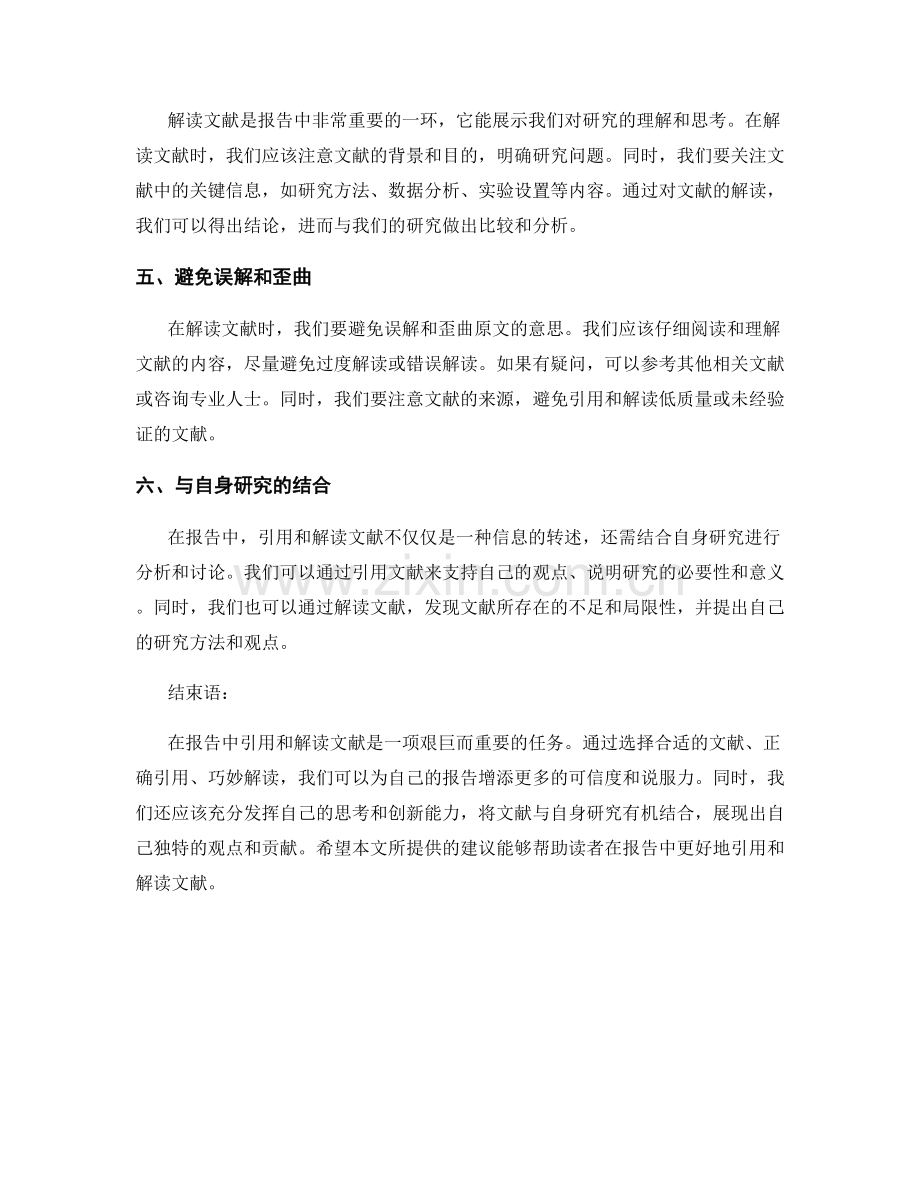 如何在报告中有效引用和解读文献.docx_第2页