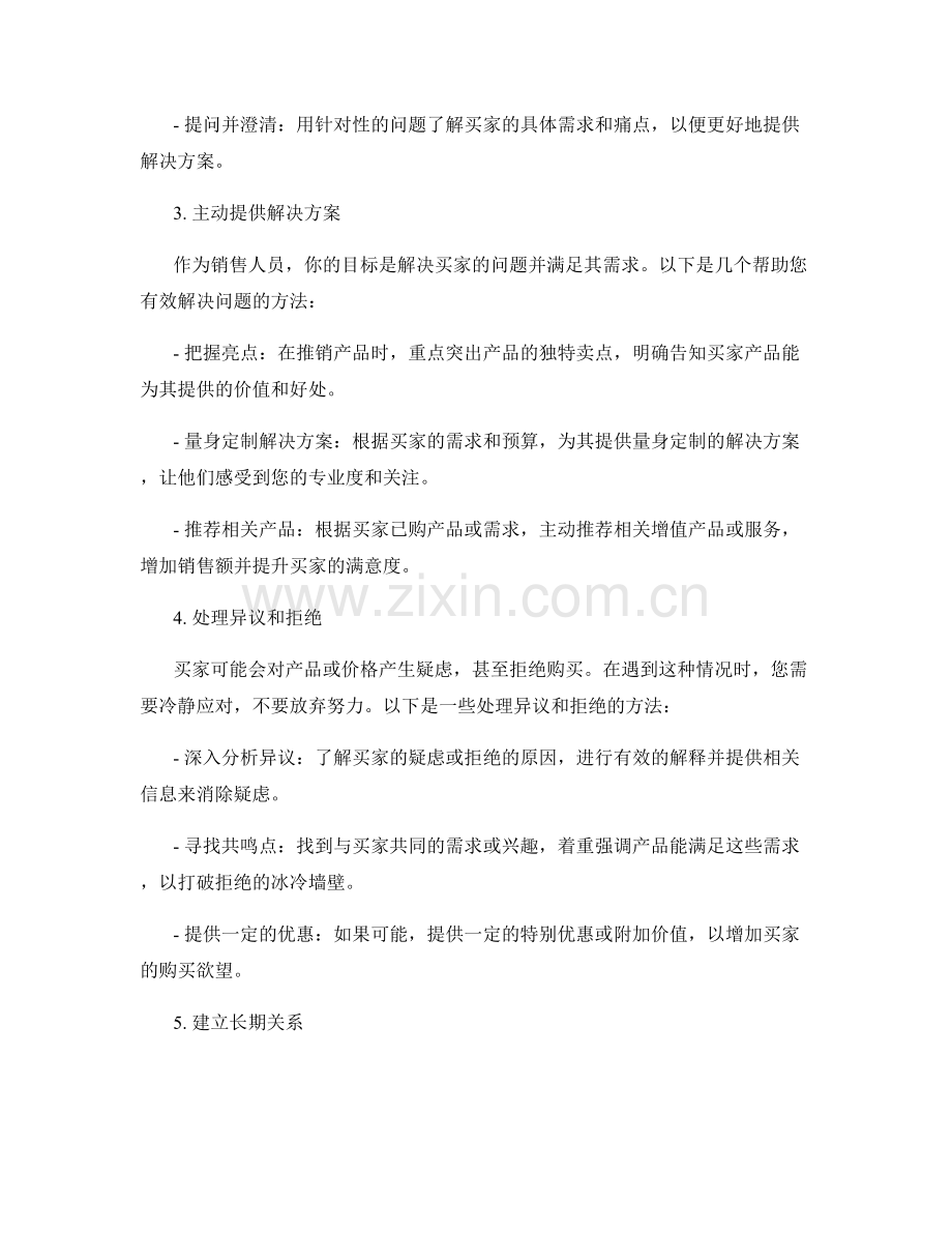 销售话术提升指南：成为行业销售巨头的秘诀.docx_第2页