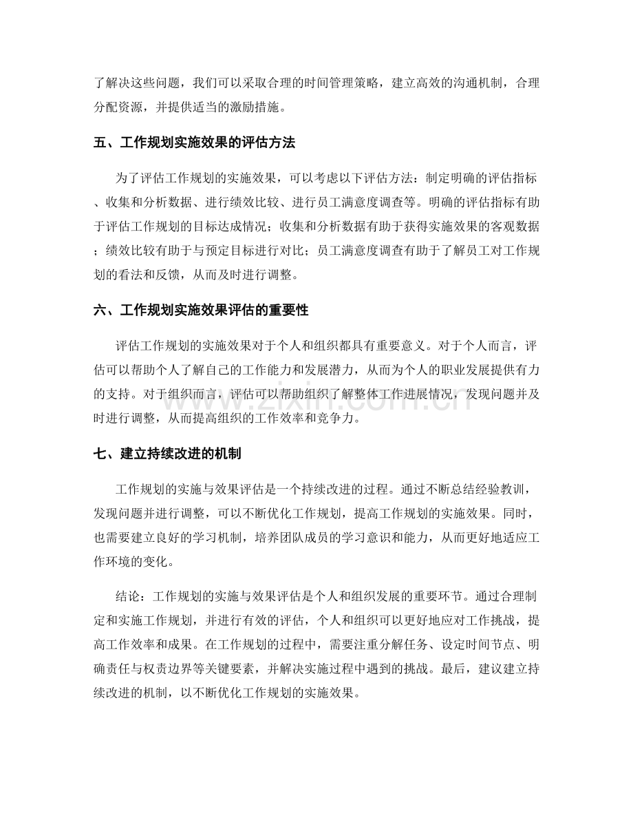 工作规划的实施与效果评估.docx_第2页