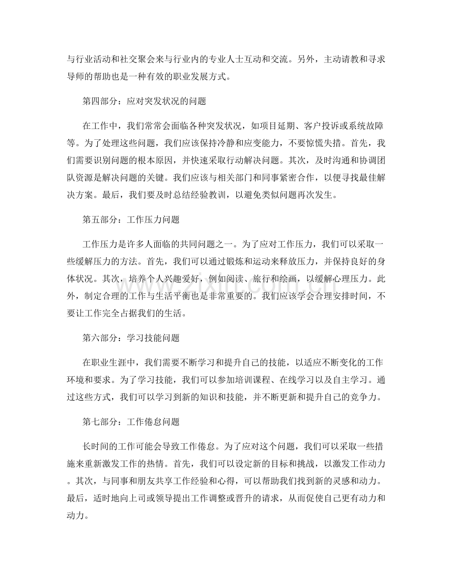 工作中常见问题与处理方法解答.docx_第2页