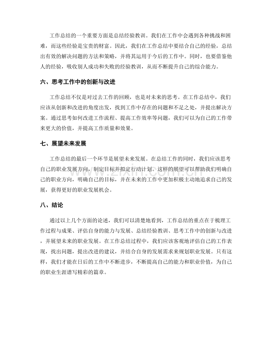 工作总结的重点与结论.docx_第2页