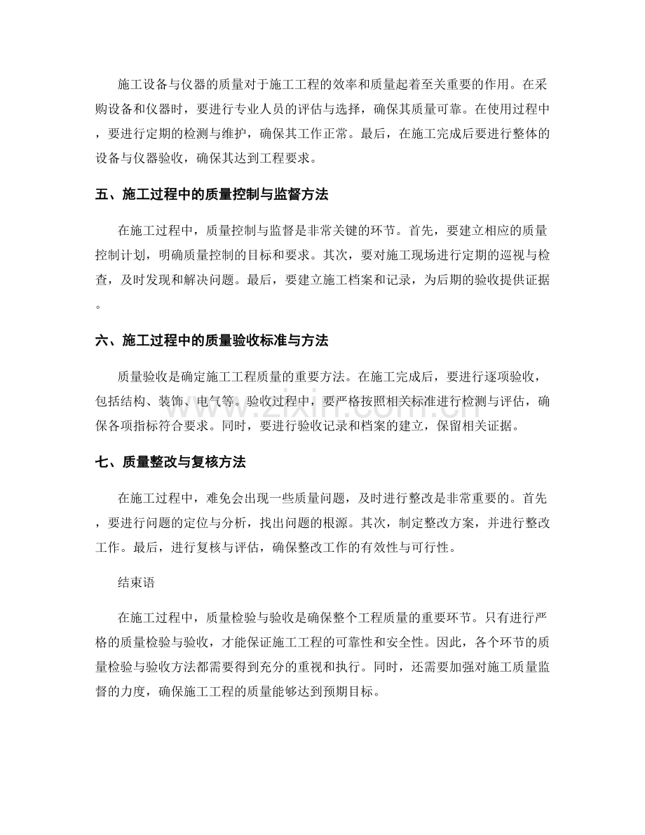 施工过程中的质量检验与验收方法.docx_第2页