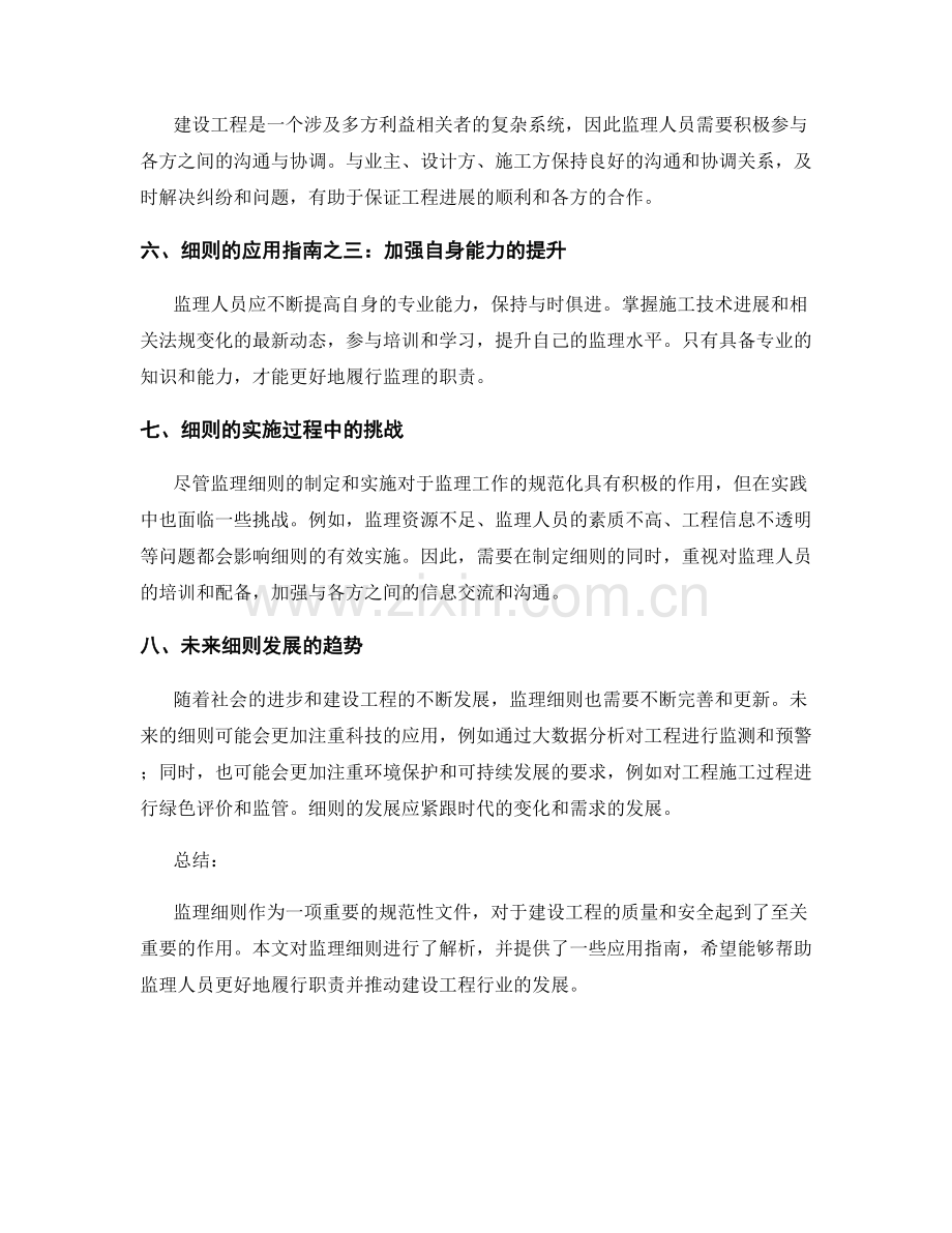 监理细则解析与应用指南.docx_第2页