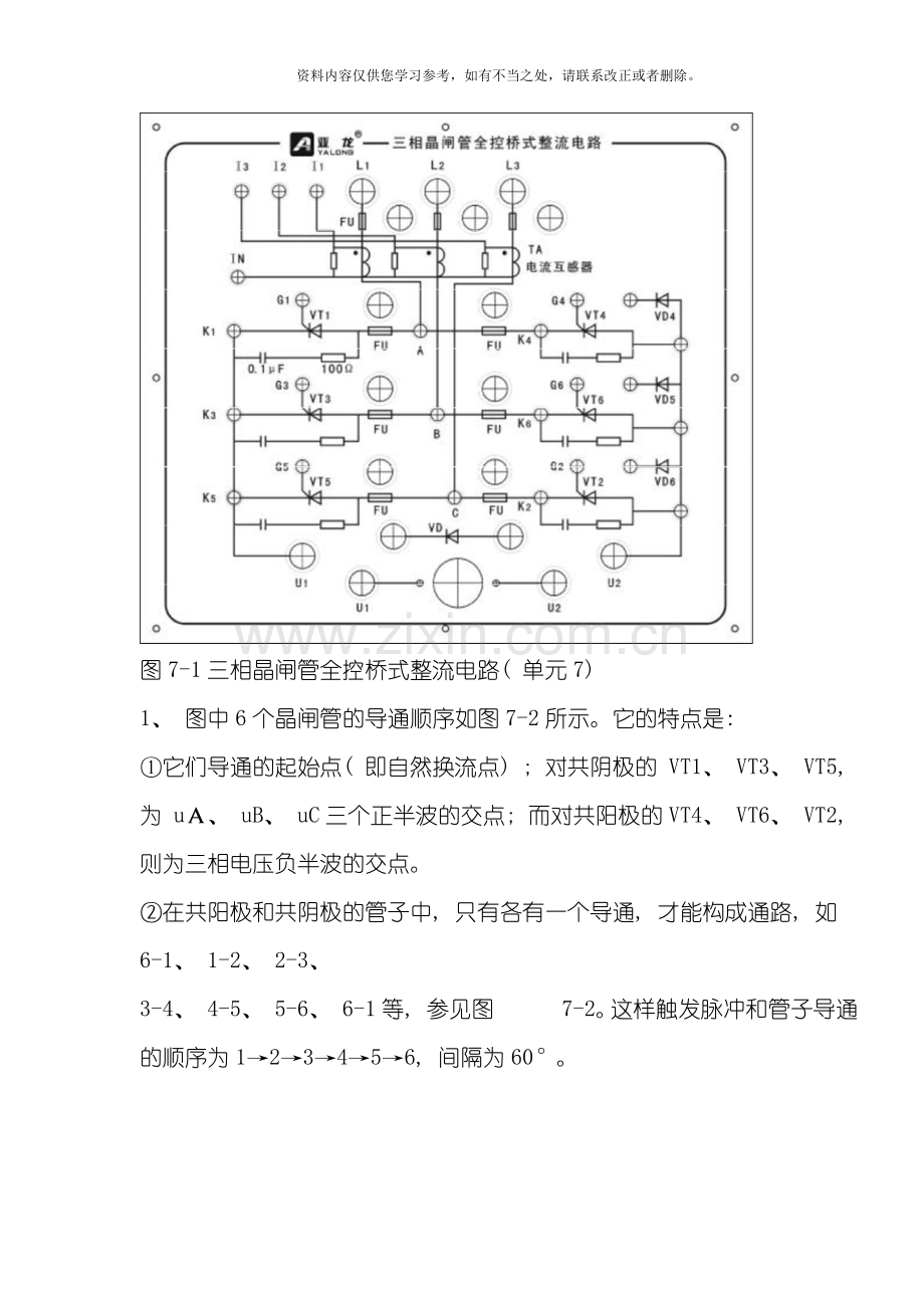 电力电子技术实验指导书样本.doc_第2页