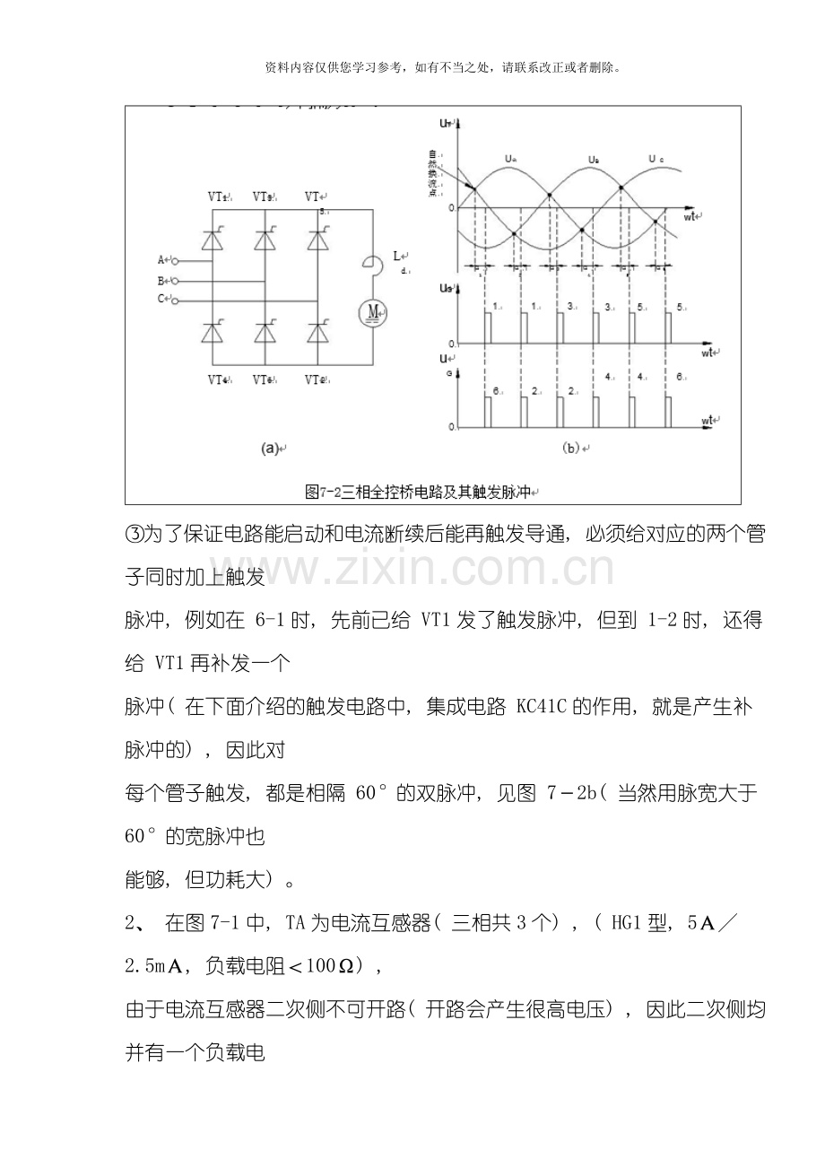 电力电子技术实验指导书样本.doc_第3页