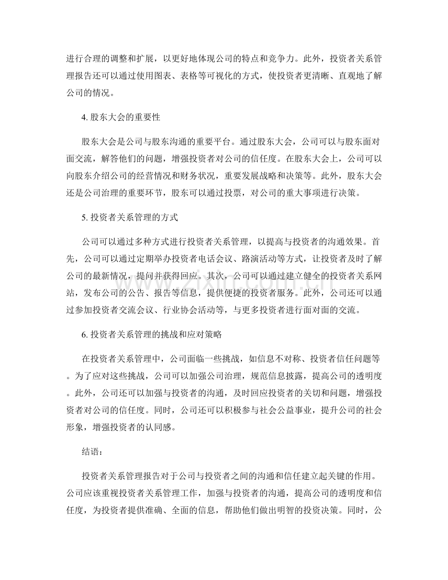 投资者关系管理报告.docx_第2页