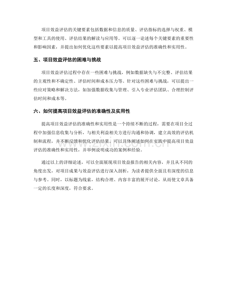 项目效益报告：项目成果与效益评估分析.docx_第2页