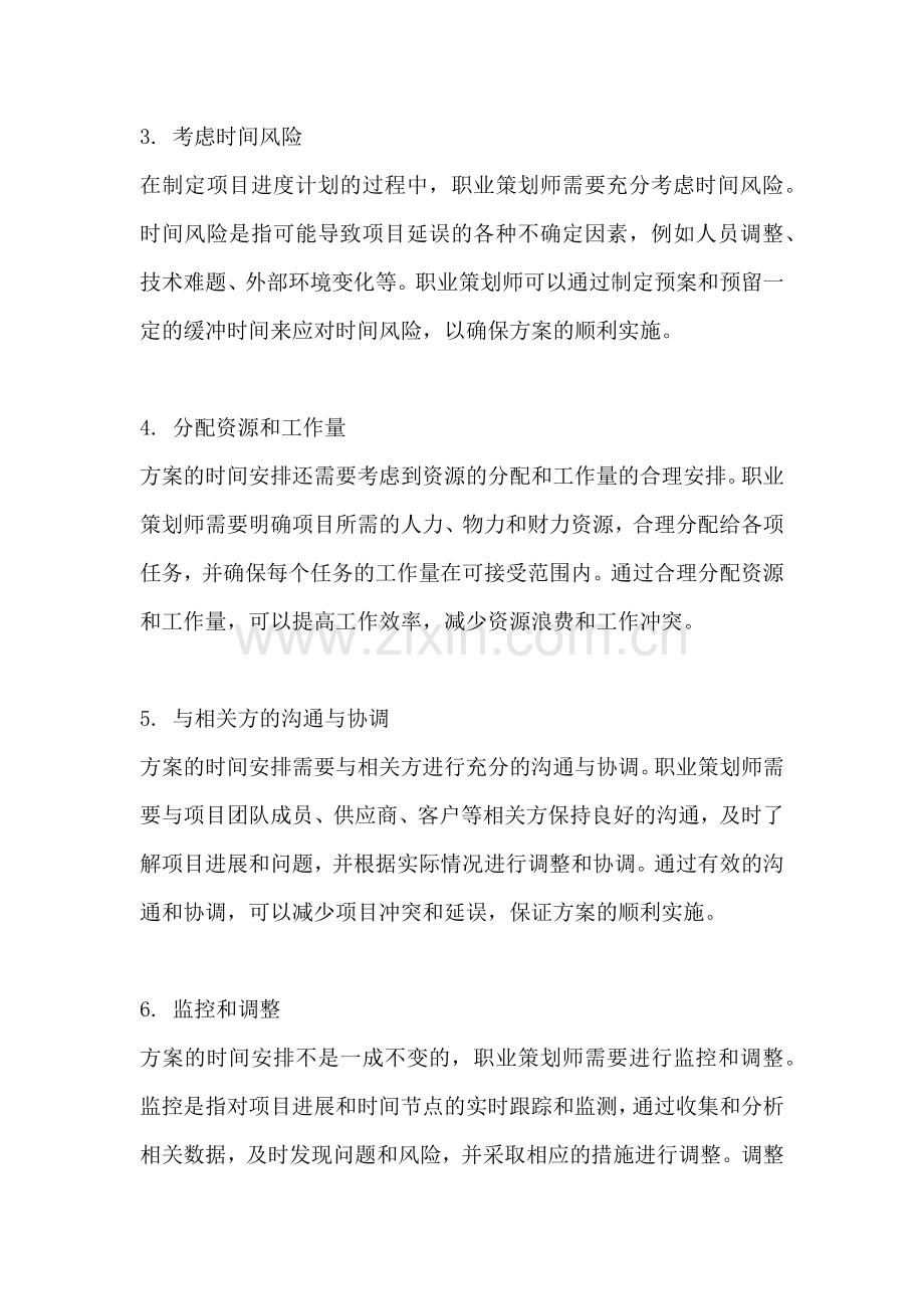 方案的时间安排包括哪些.docx_第2页