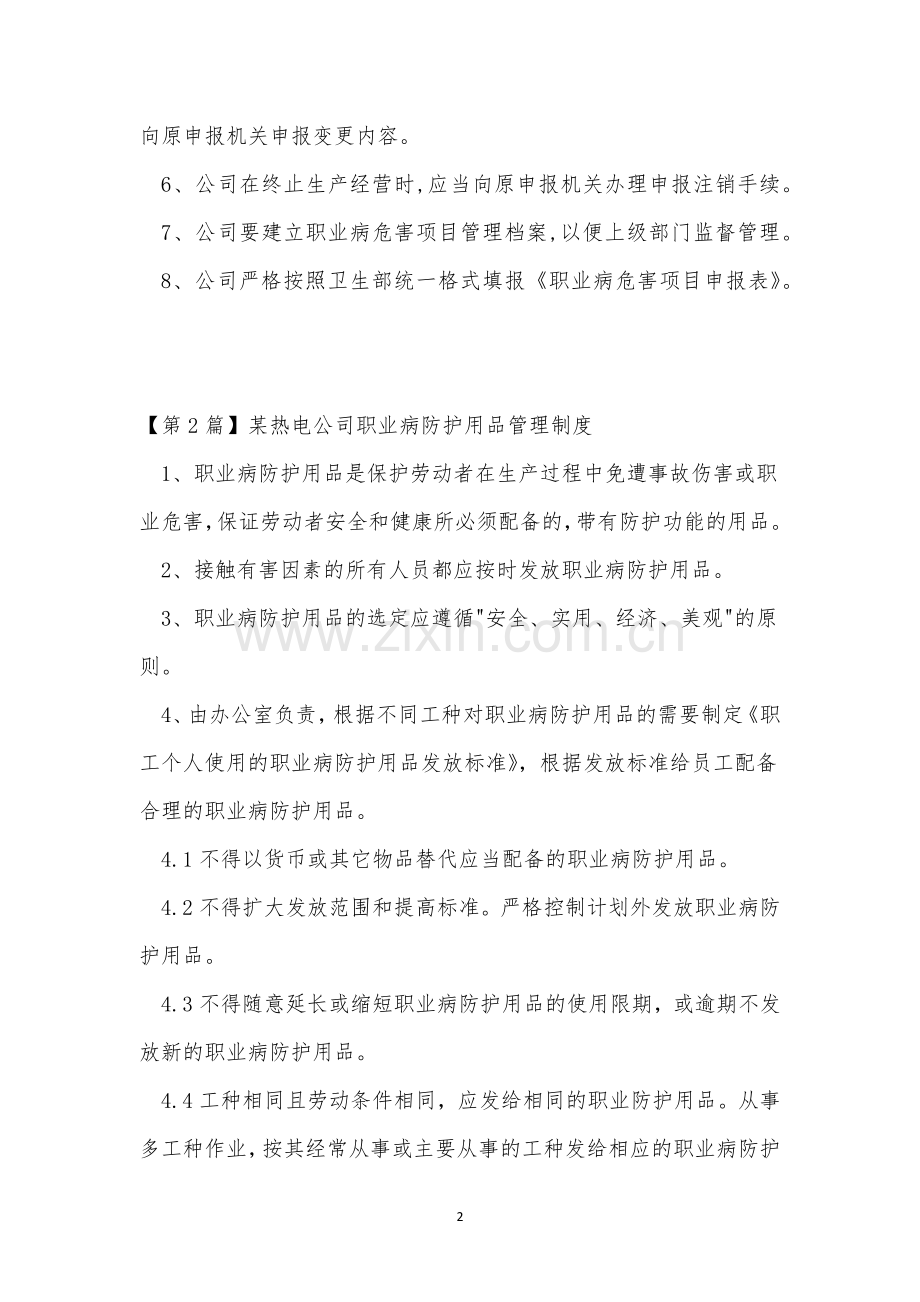 公司职业病制度15篇.docx_第2页