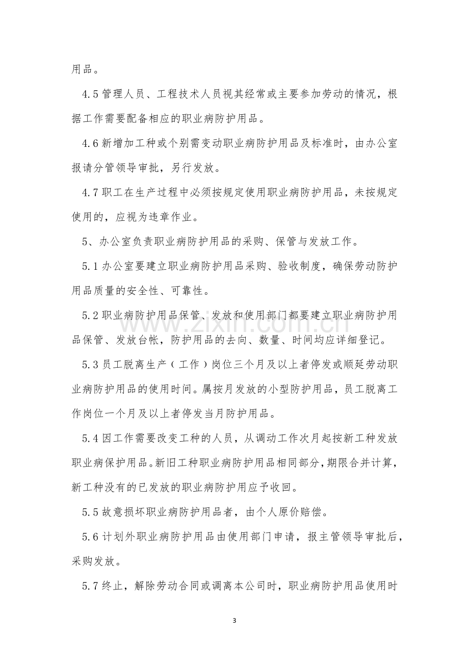 公司职业病制度15篇.docx_第3页