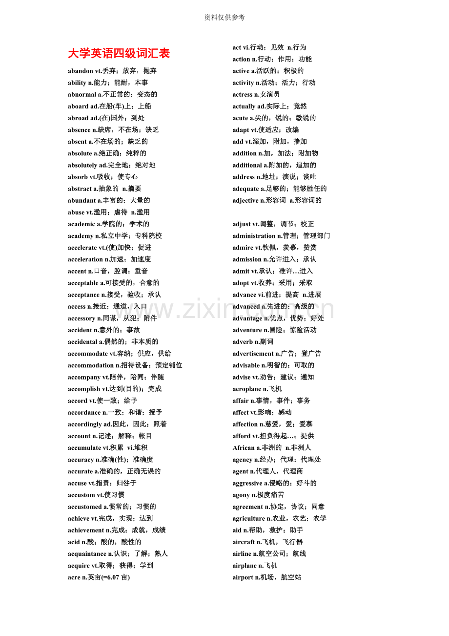 大学英语四级必背单词词汇表.doc_第2页