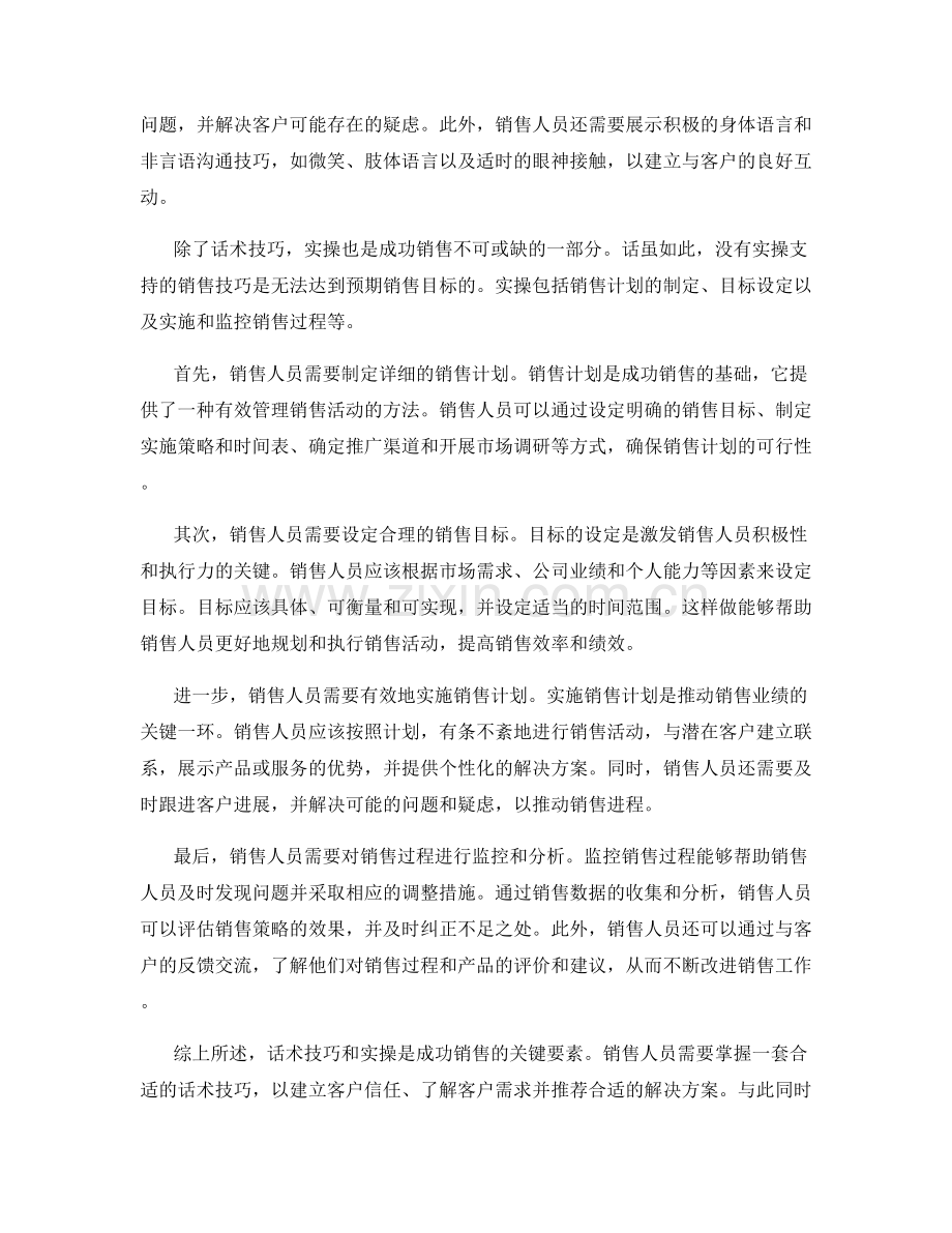 成功销售的关键：话术技巧与实操.docx_第2页