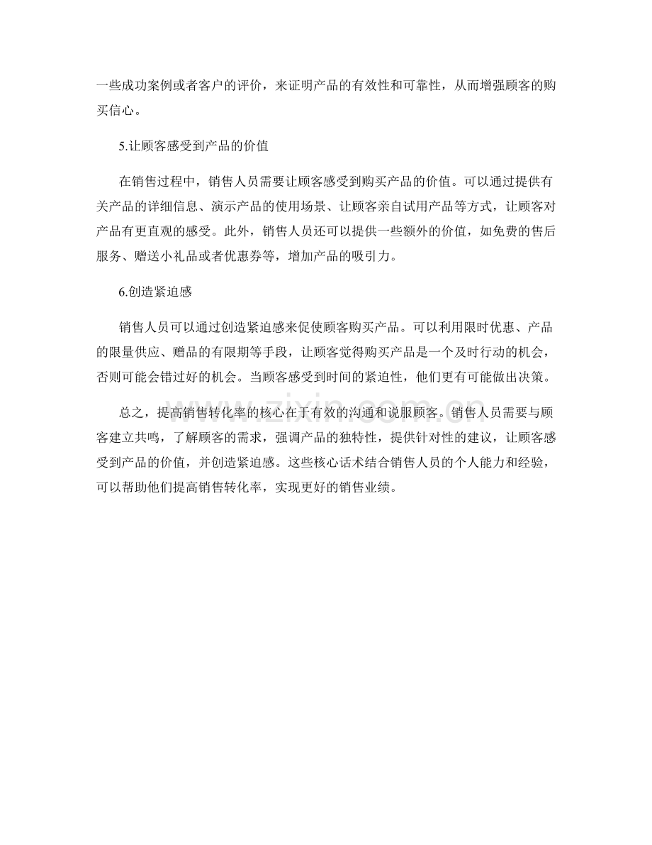 提高销售转化率的核心话术.docx_第2页