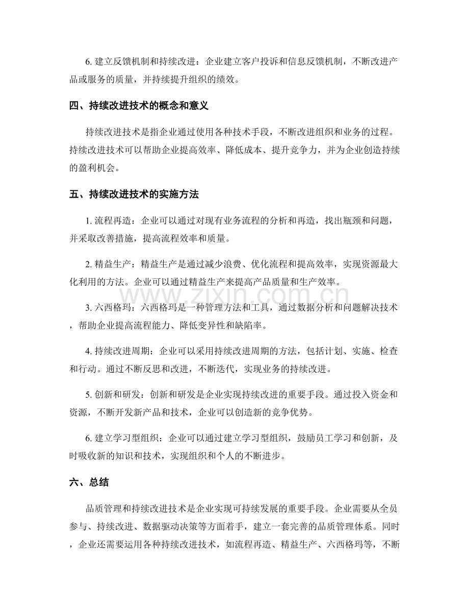 报告中的品质管理和持续改进技术.docx_第2页