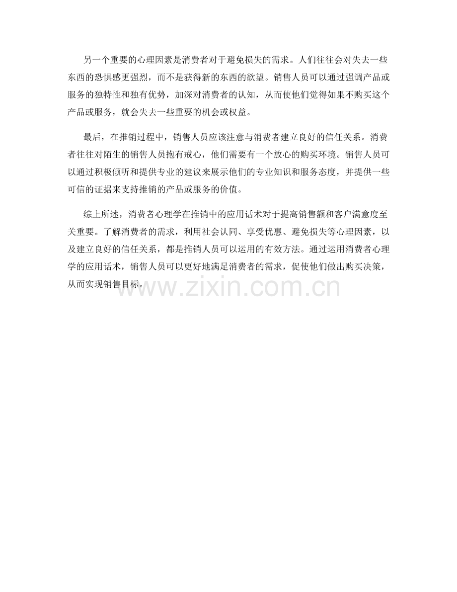 消费者心理学在推销中的应用话术.docx_第2页