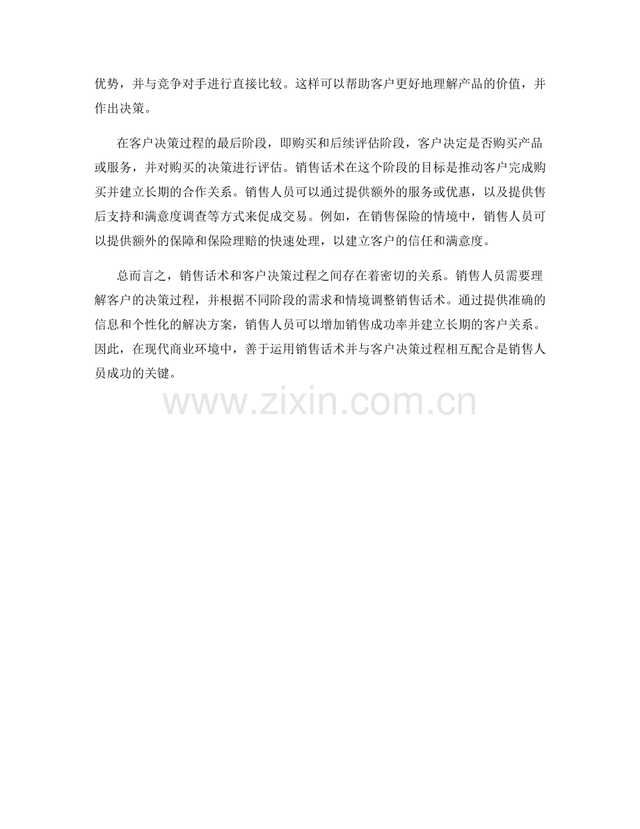 销售话术和客户决策过程的关系分析.docx_第2页