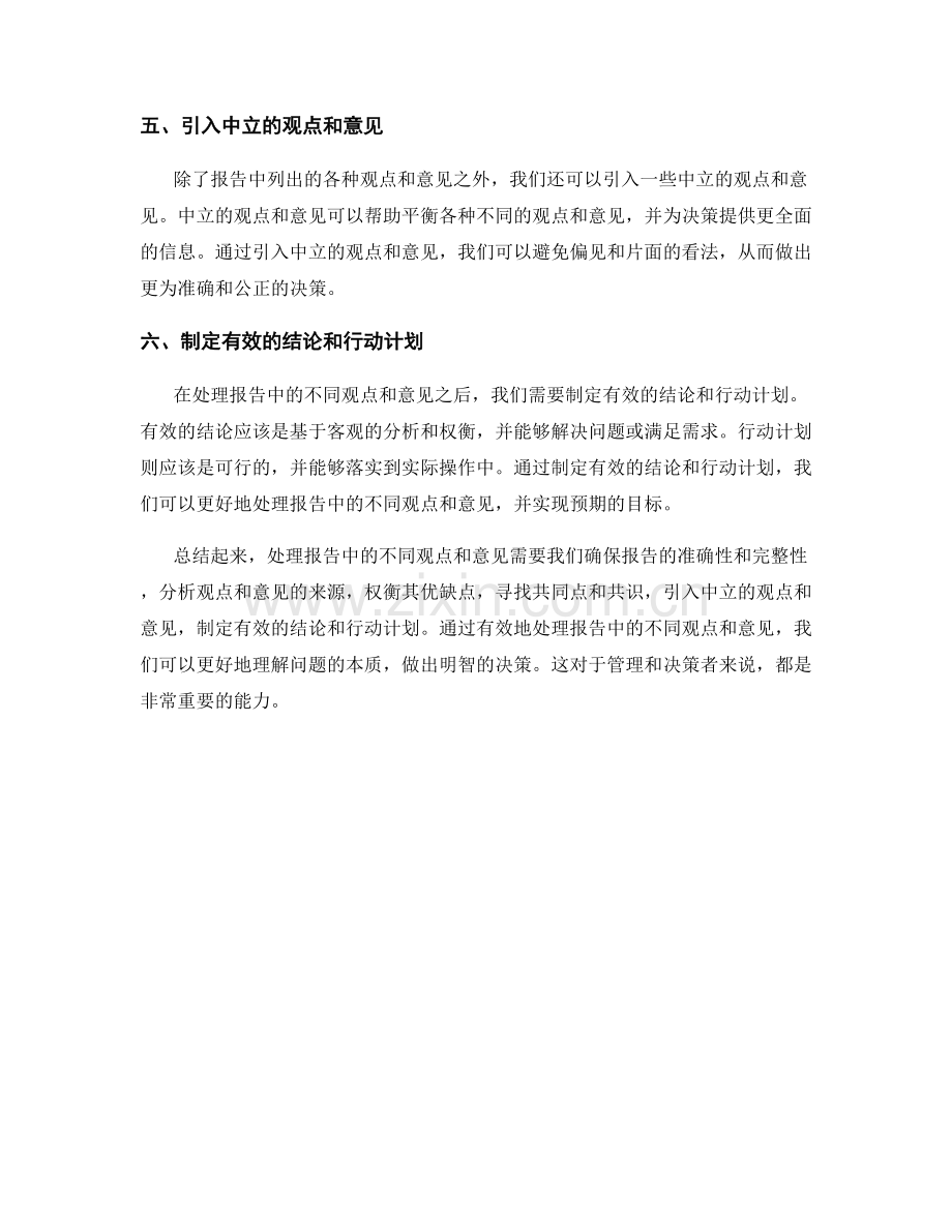 有效处理报告中的不同观点和意见.docx_第2页