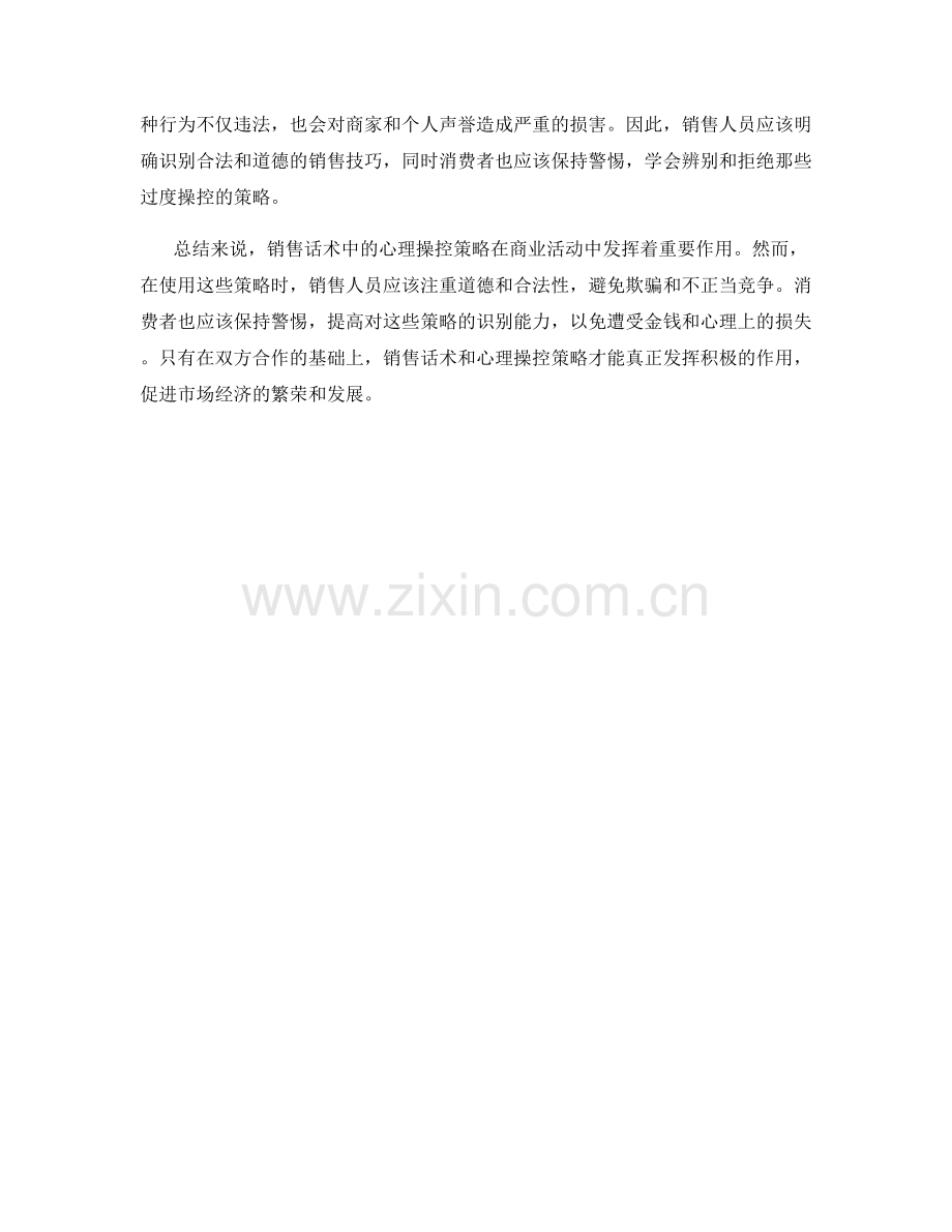 销售话术中的心理操控策略.docx_第2页