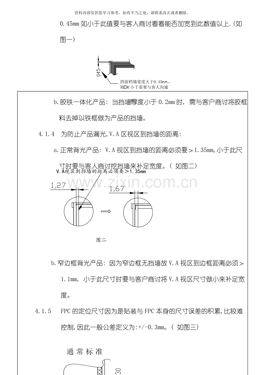 产品设计规范样本.doc_第2页