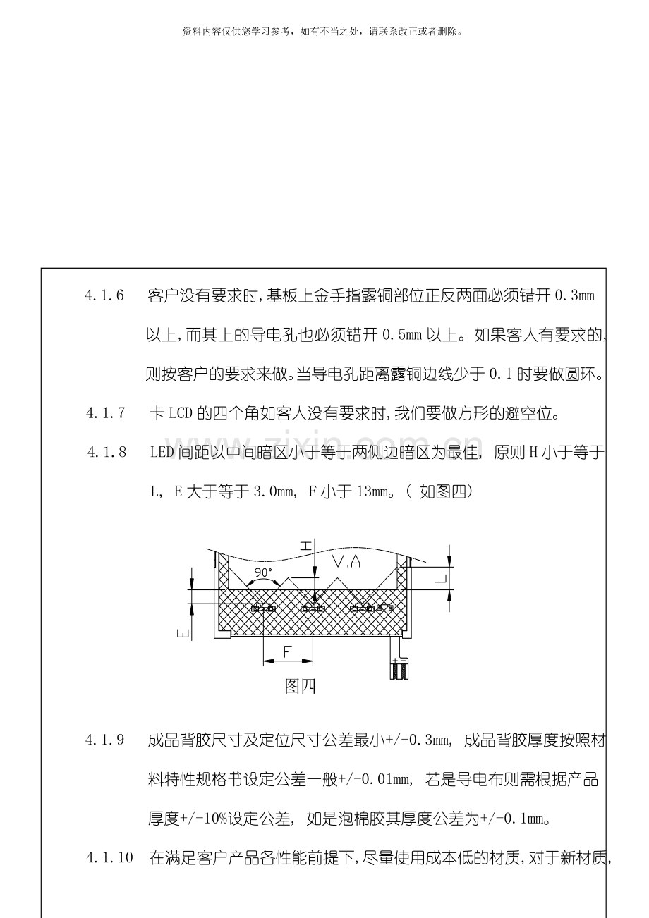 产品设计规范样本.doc_第3页