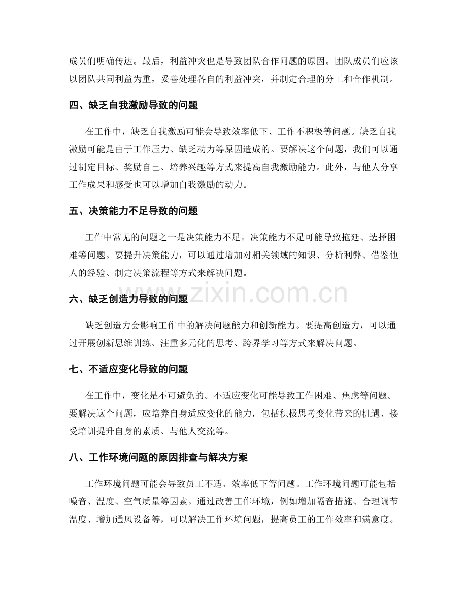 工作中常见问题的原因排查与解决方案.docx_第2页