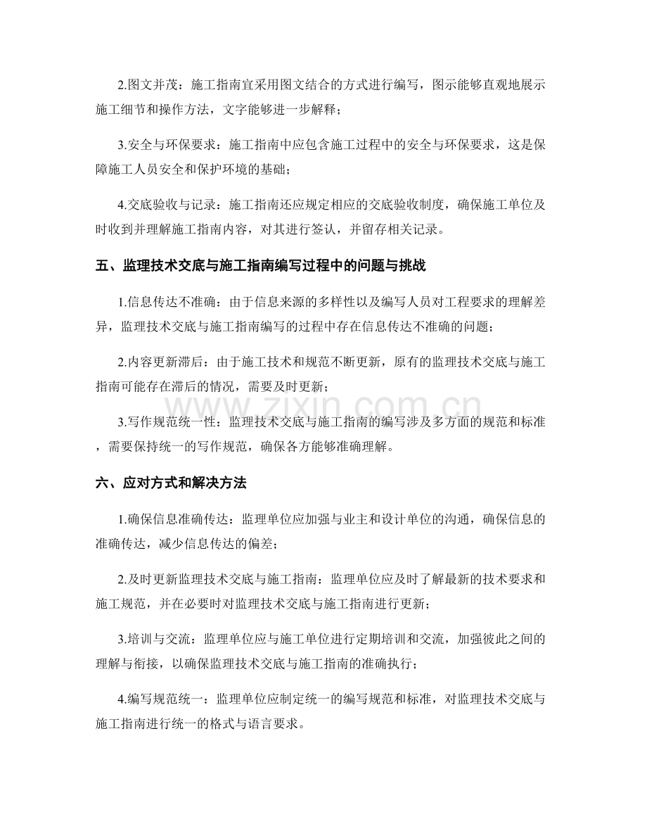 监理技术交底与施工指南编写要求梳理分析.docx_第2页