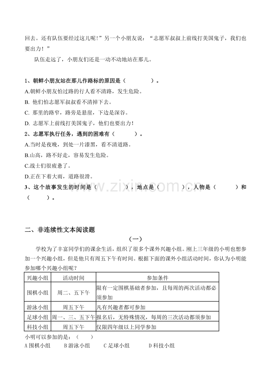 三年级下册语文选择题和非连续性文本阅读.doc_第2页