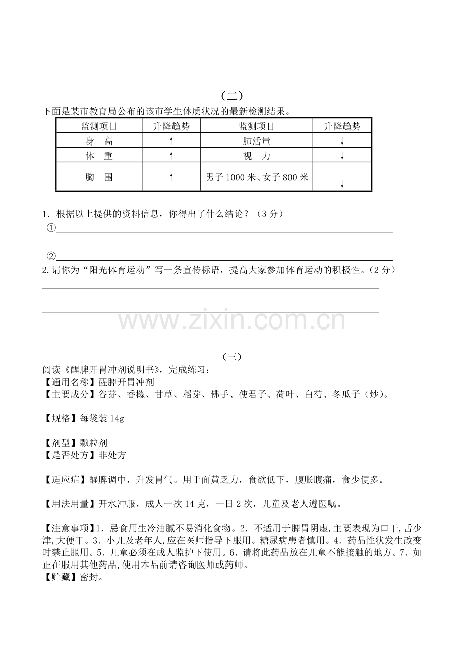 三年级下册语文选择题和非连续性文本阅读.doc_第3页