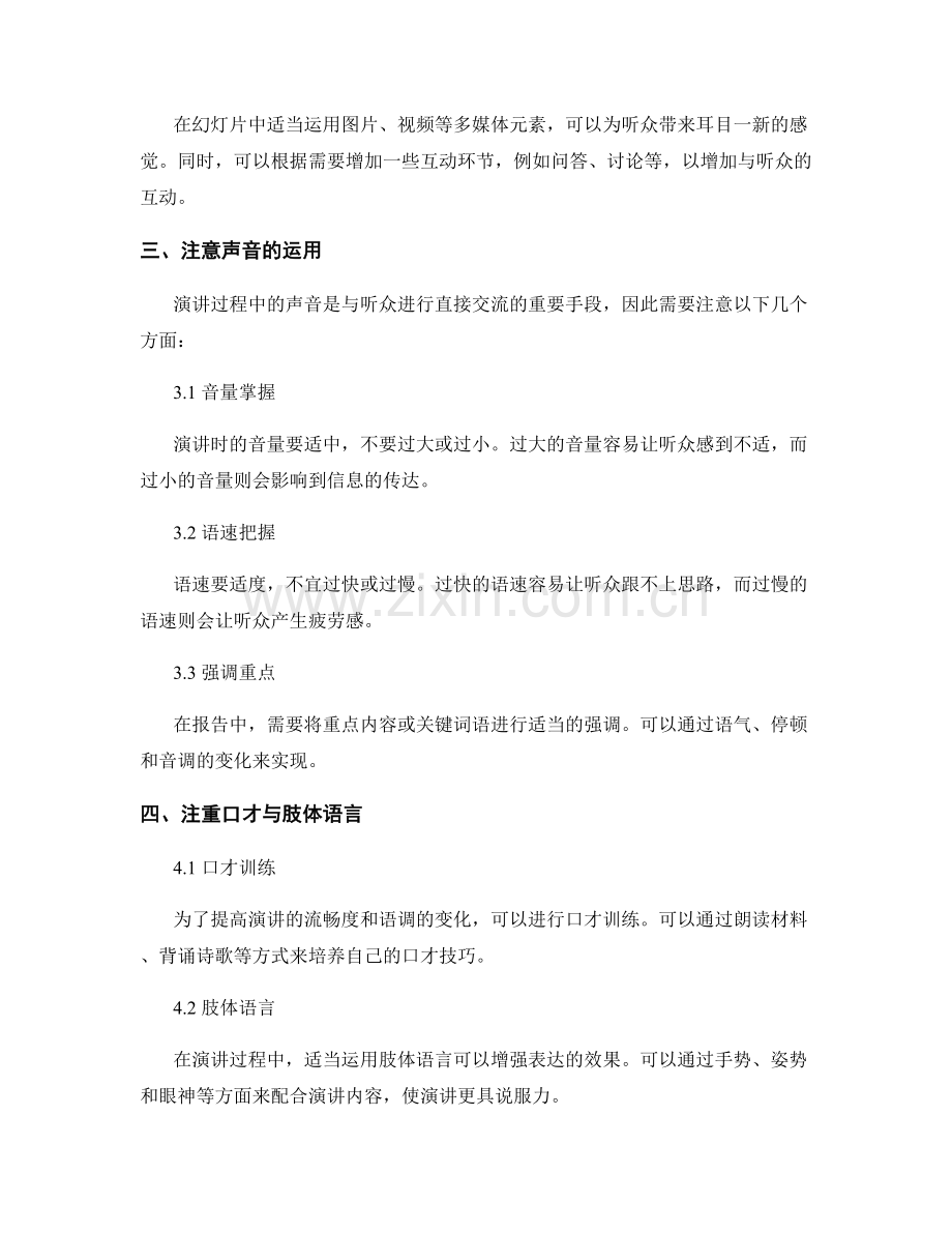 如何进行报告的合理展示与演讲.docx_第2页