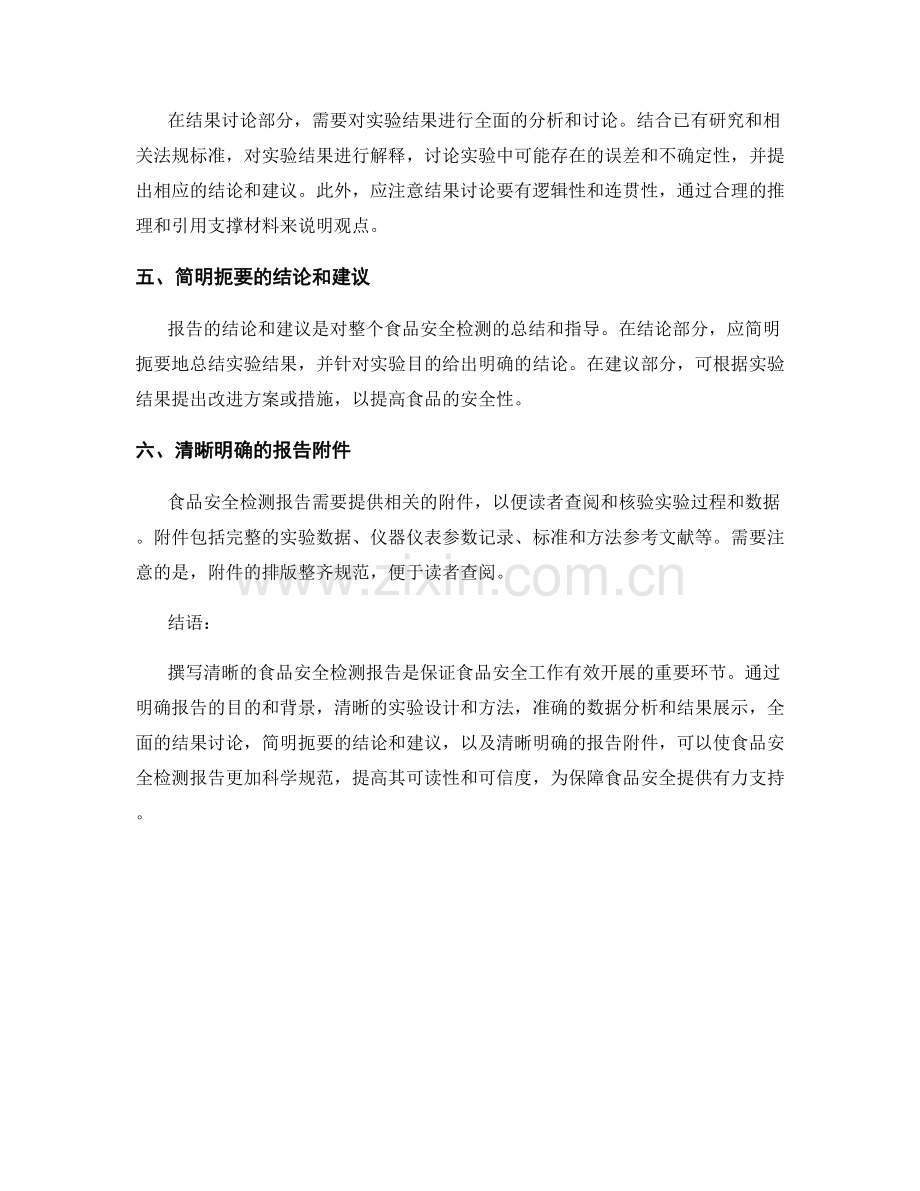 如何撰写清晰的食品安全检测报告.docx_第2页