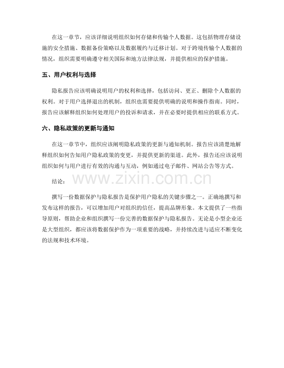 数据保护与隐私报告的撰写指南.docx_第2页