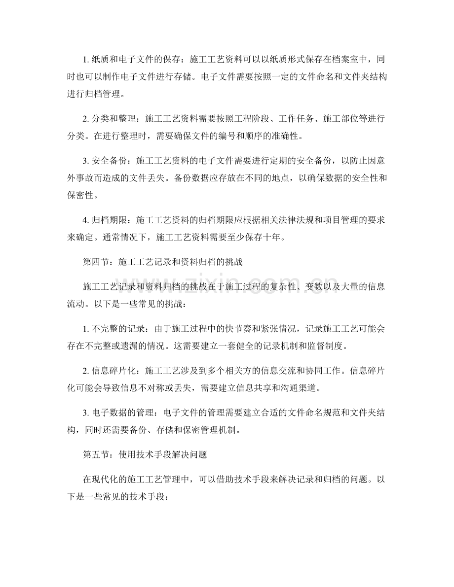 施工工艺中的记录与资料归档的要点与标准.docx_第2页