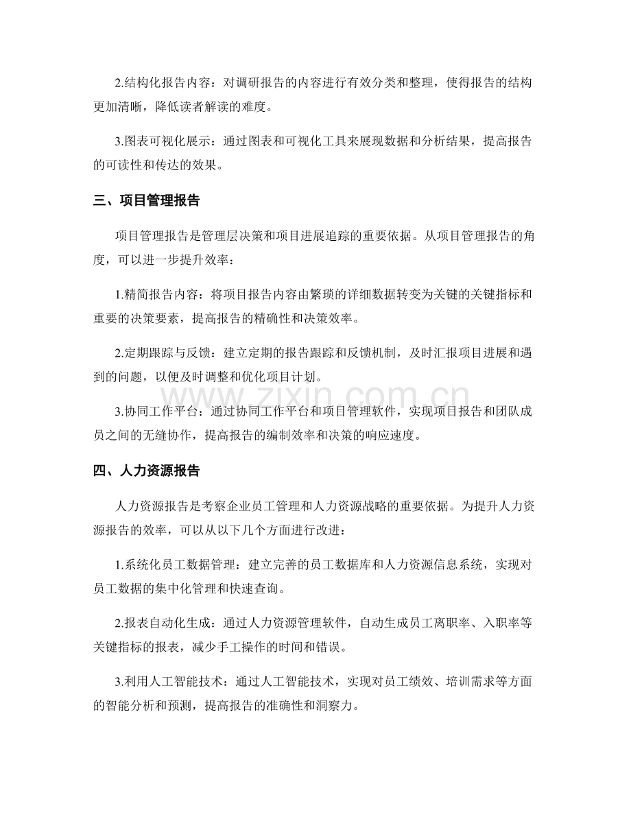 报告中的业务流程再造和效率提升.docx_第2页