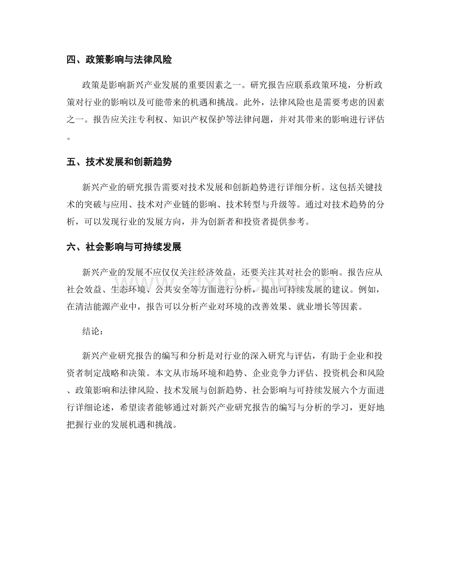 新兴产业研究报告的编写与分析.docx_第2页