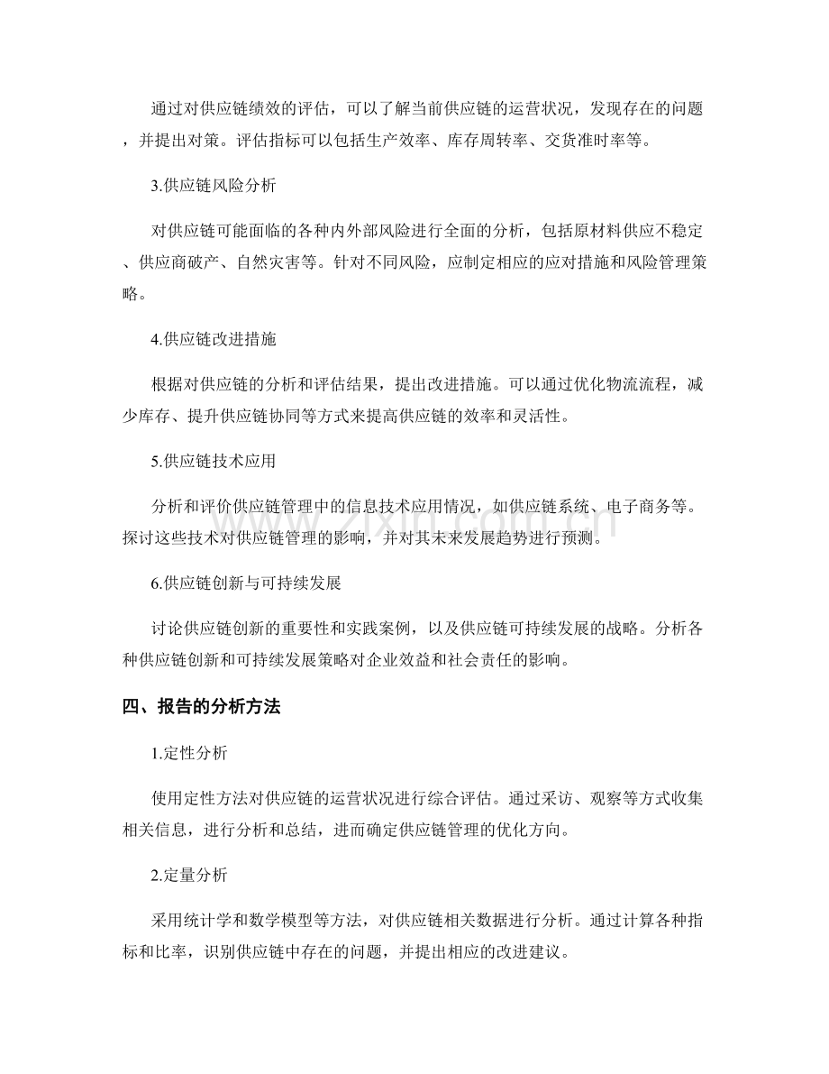 供应链管理报告的撰写与分析.docx_第2页