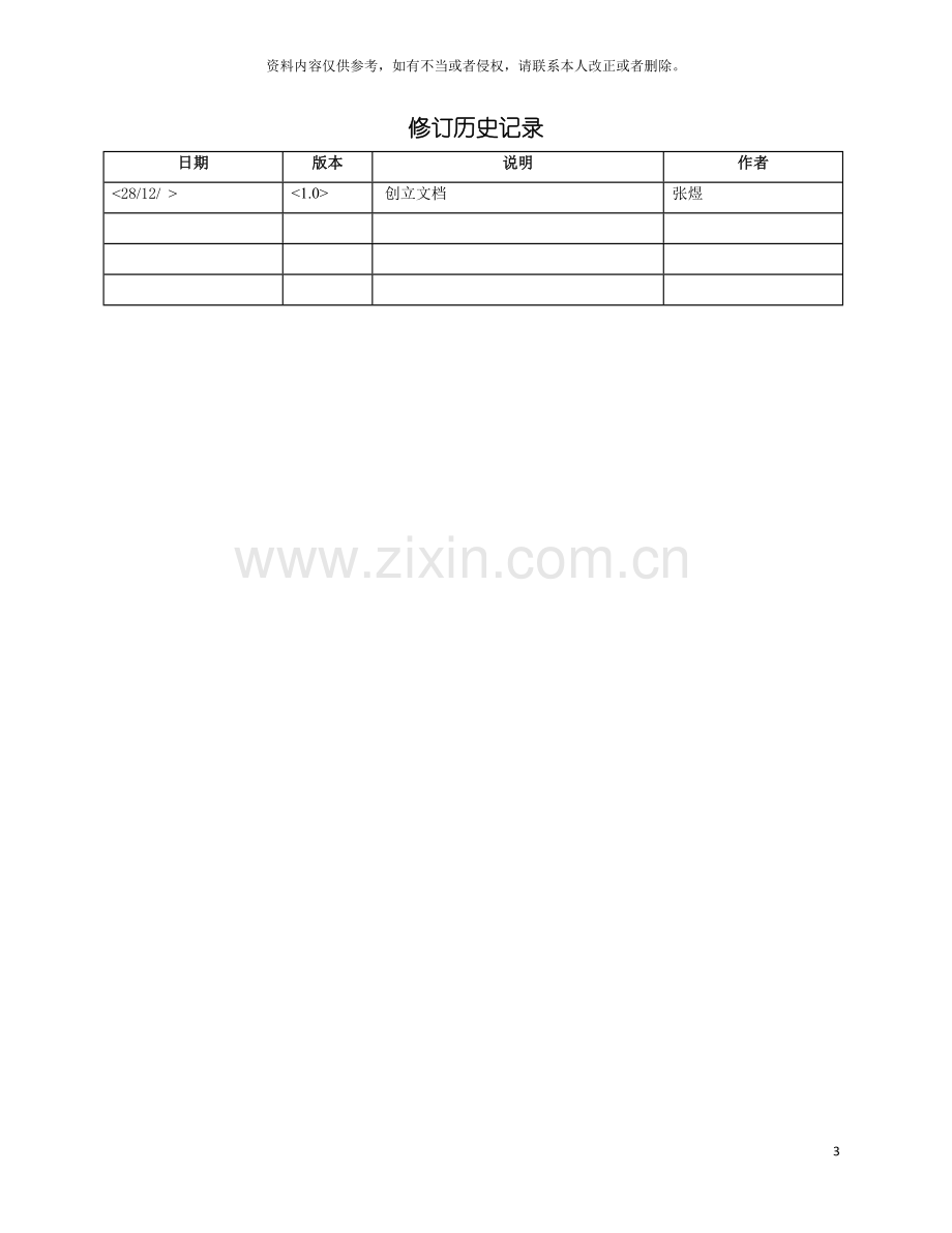 域管理员使用手册.doc_第3页