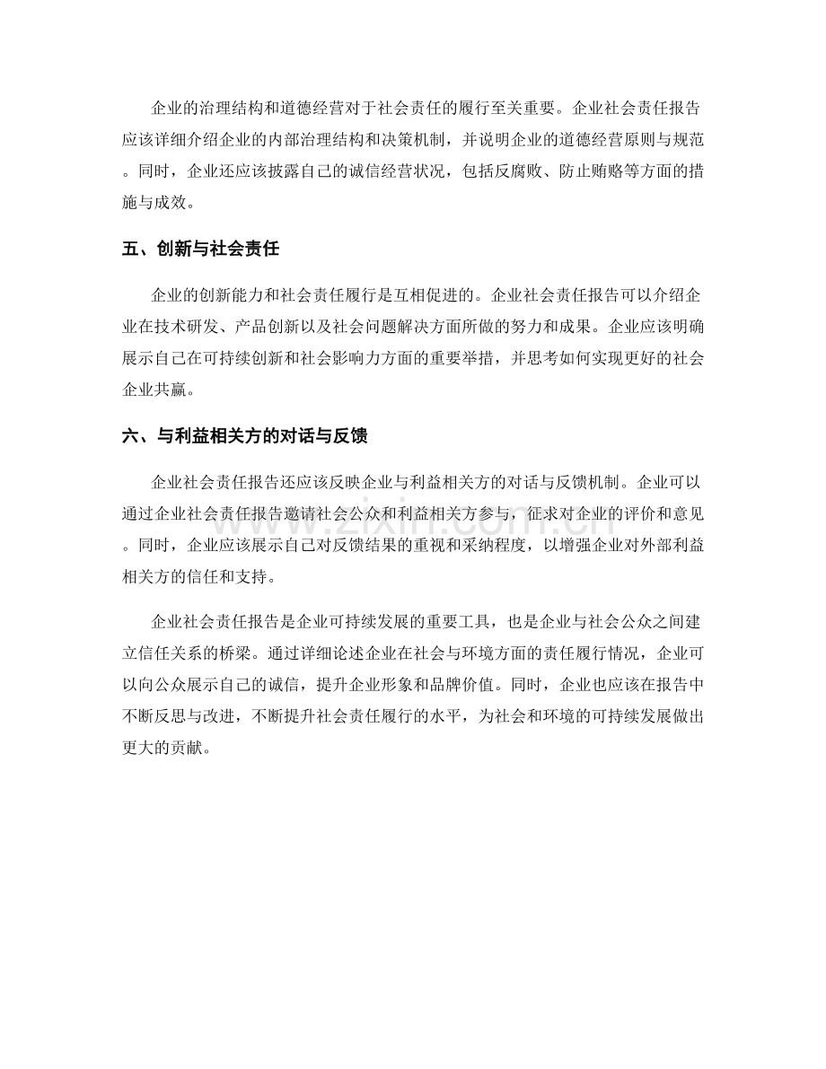 企业社会责任报告：介绍企业在社会与环境方面的责任履行情况.docx_第2页