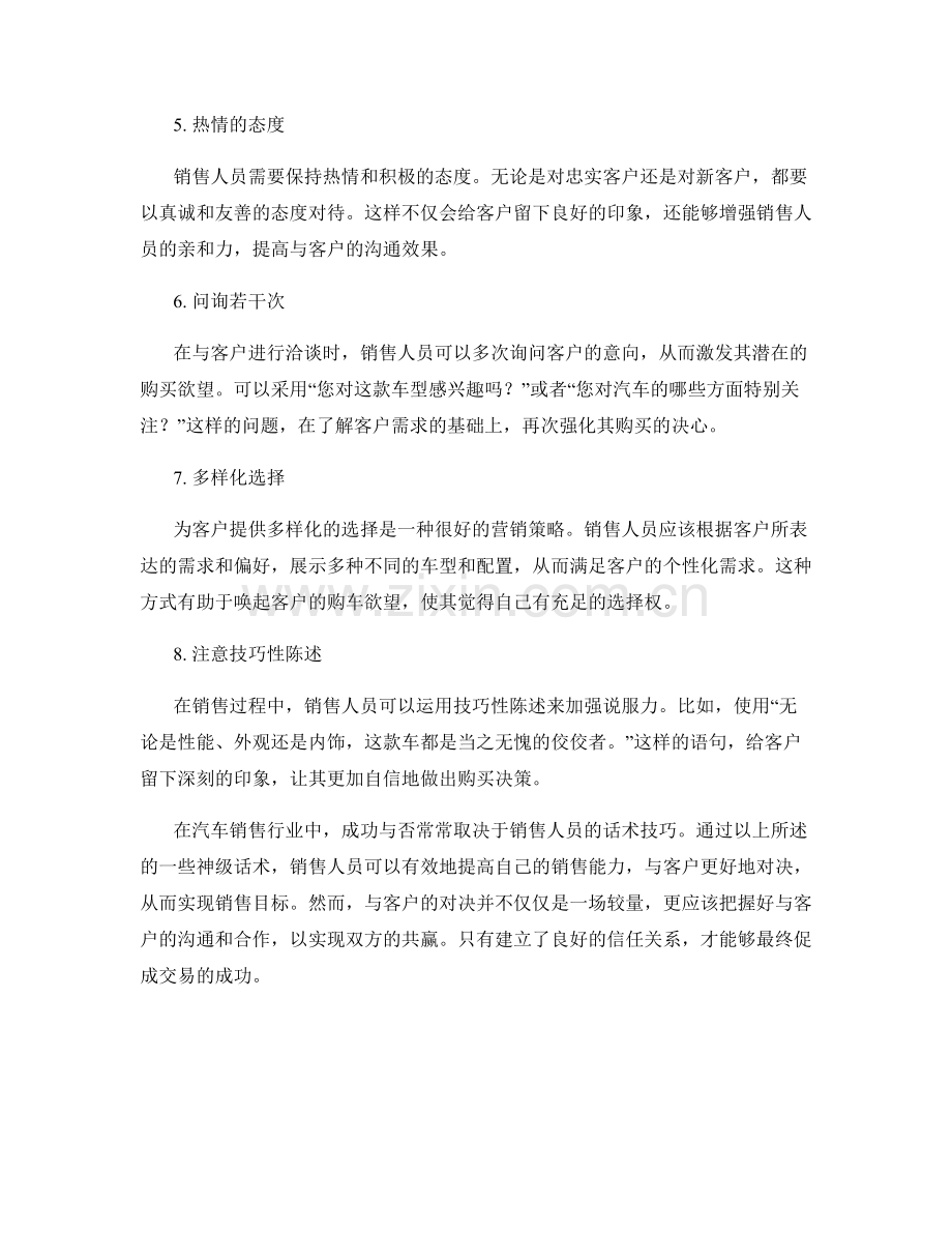 汽车销售神级话术：准备好与客户对决吧.docx_第2页