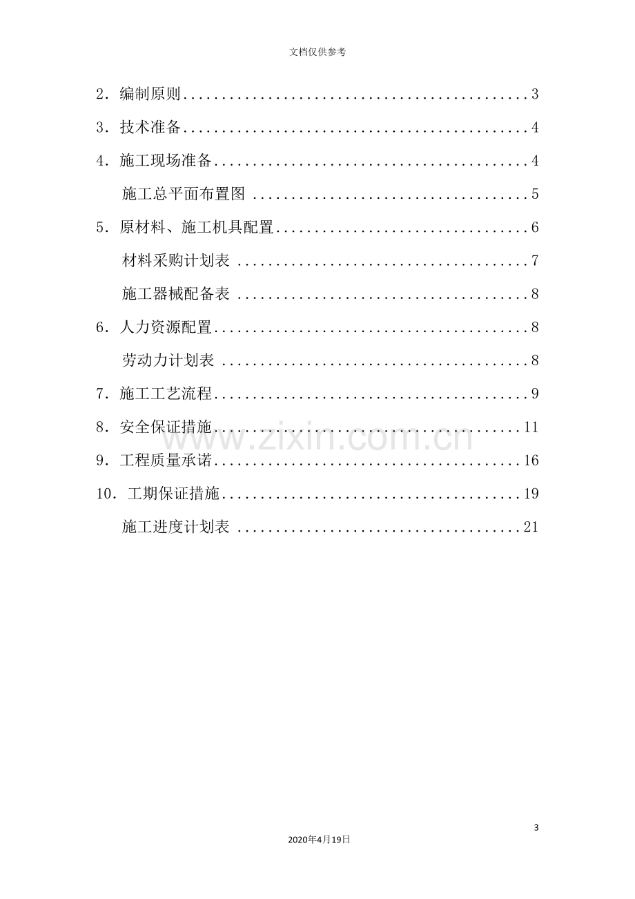 环氧自流坪工程施工组织设计方案.doc_第3页