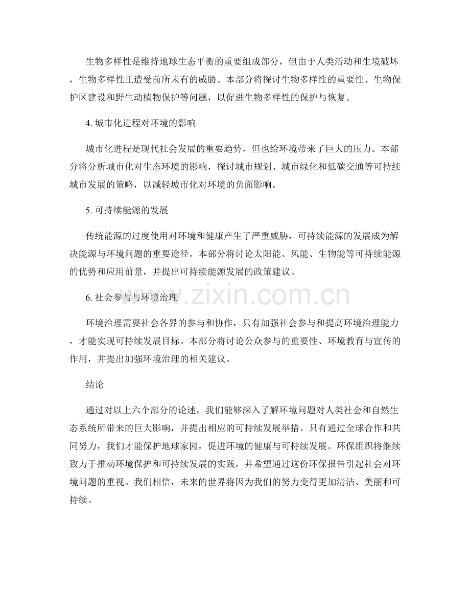 环保报告：环境影响与可持续发展举措.docx_第2页