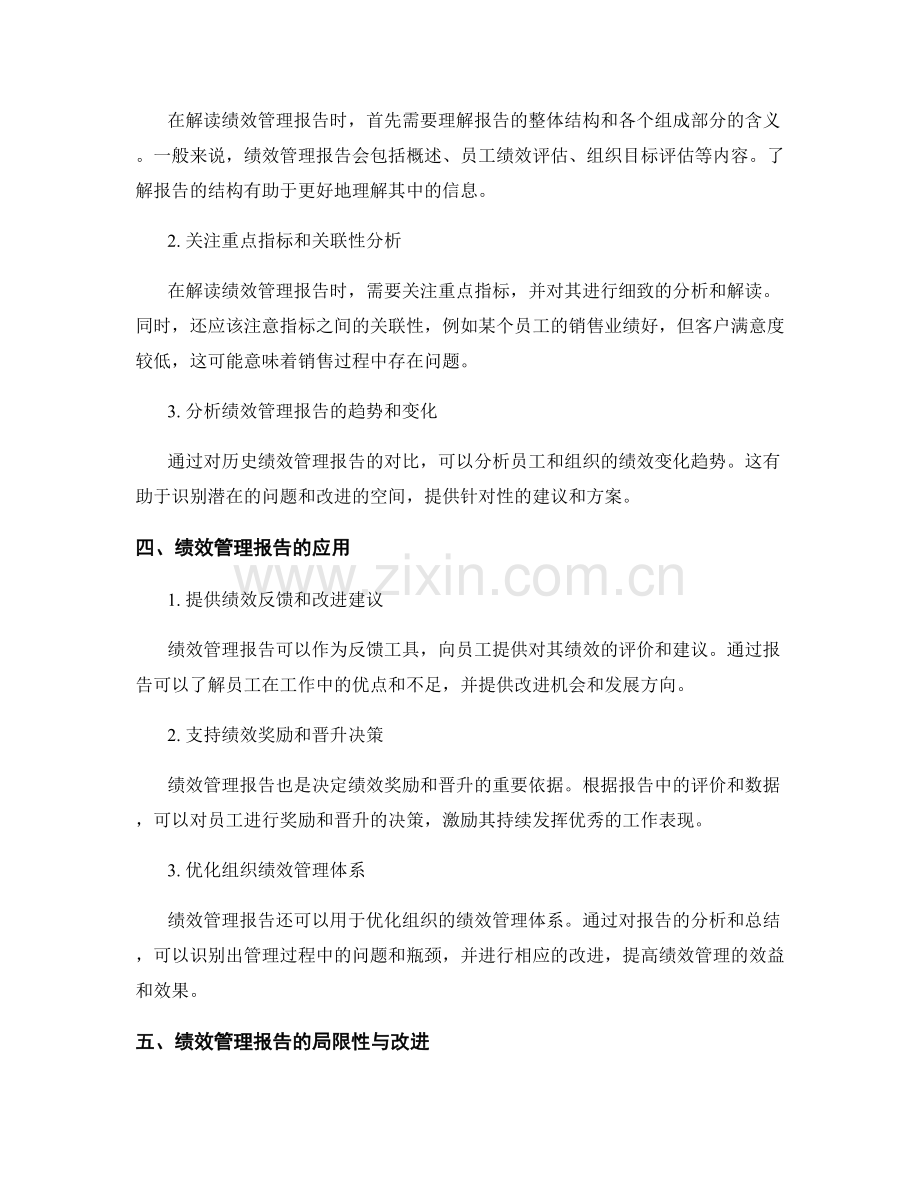 绩效管理报告的撰写与解读.docx_第2页